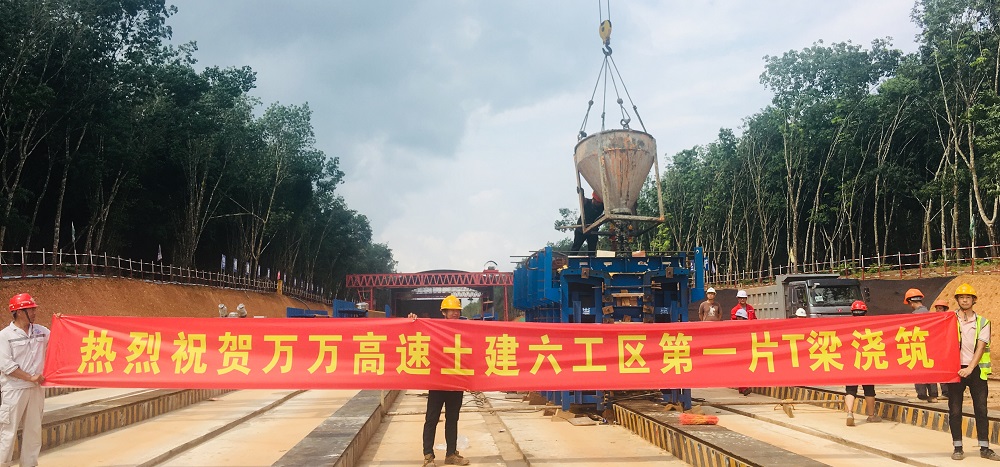 路橋市政直管部萬萬高速六工區(qū)首片試驗梁完成澆筑