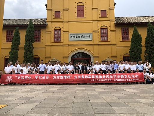 公司聯(lián)合五華區(qū)機(jī)關(guān)黨支部組織開(kāi)展云南陸軍講武堂學(xué)習(xí)參觀活動(dòng)