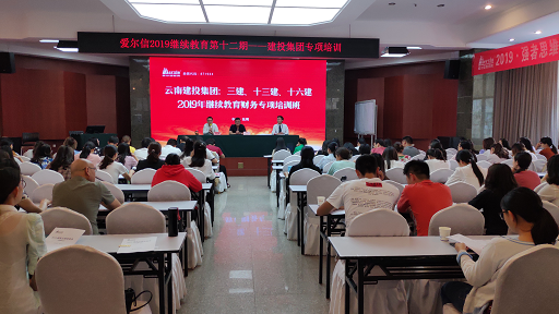 公司財務(wù)部組織開展2019年會計繼續(xù)教育培訓(xùn)