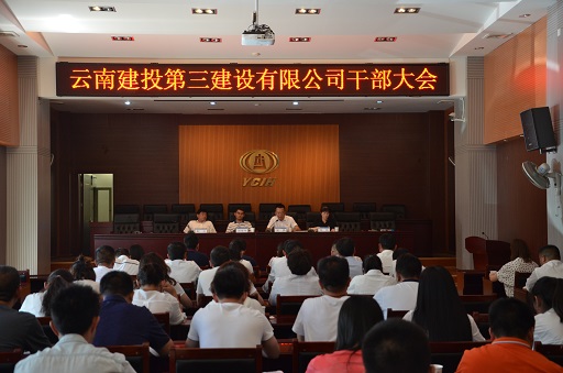 公司組織召開干部大會