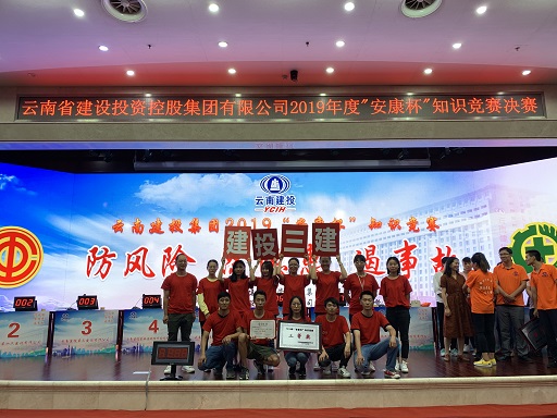 公司榮獲集團(tuán)2019年度“安康杯”知識(shí)競賽三等獎(jiǎng)