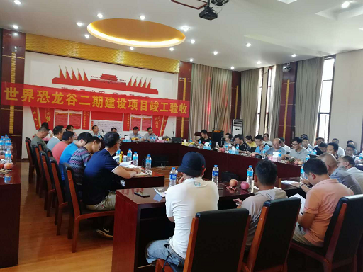 第二十直管部世界恐龍谷二期恐龍?bào)w驗(yàn)區(qū)建設(shè)項(xiàng)目順利通過竣工驗(yàn)收