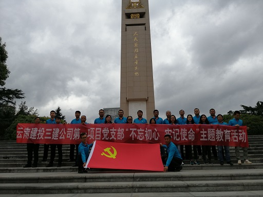 公司兩家單位開(kāi)展“不忘初心 牢記使命”系列主題活動(dòng)