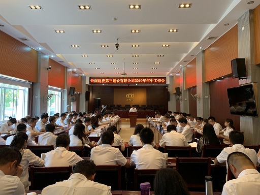 不忘初心擔(dān)使命 對(duì)標(biāo)看齊抓落實(shí) ——公司組織召開2019年上半年年中工作會(huì)