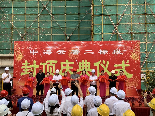 第一項(xiàng)目經(jīng)理部中海云著二標(biāo)段主體封頂儀式成功舉辦