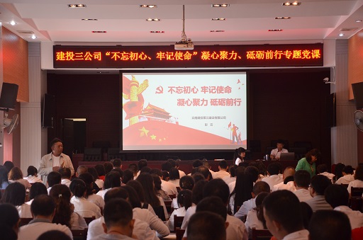 公司兩位領(lǐng)導(dǎo)開(kāi)講“不忘初心 牢記使命”主題教育專題黨課