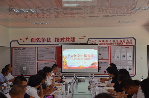 公司兩位領(lǐng)導(dǎo)講授“不忘初心 牢記使命”主題教育 專題黨課