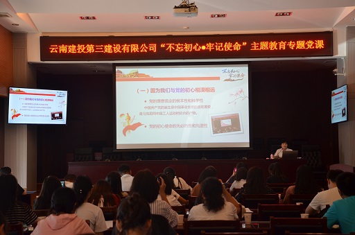 公司兩位領(lǐng)導(dǎo)開(kāi)講“不忘初心、牢記使命” 主題系列黨課