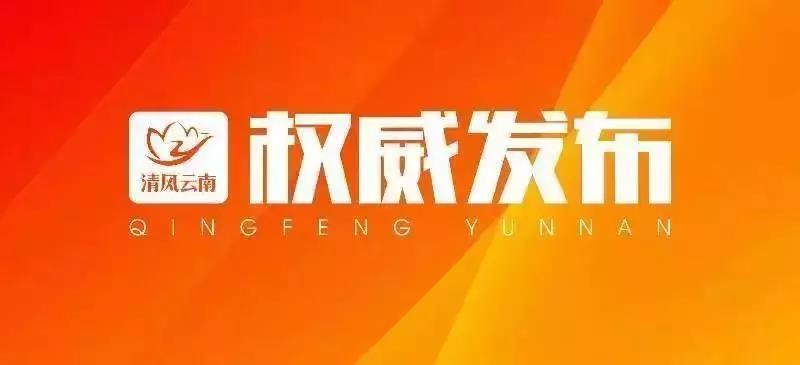 云南省政協(xié)原副秘書長(zhǎng)陳云生嚴(yán)重違紀(jì)違法被開除黨籍和公職