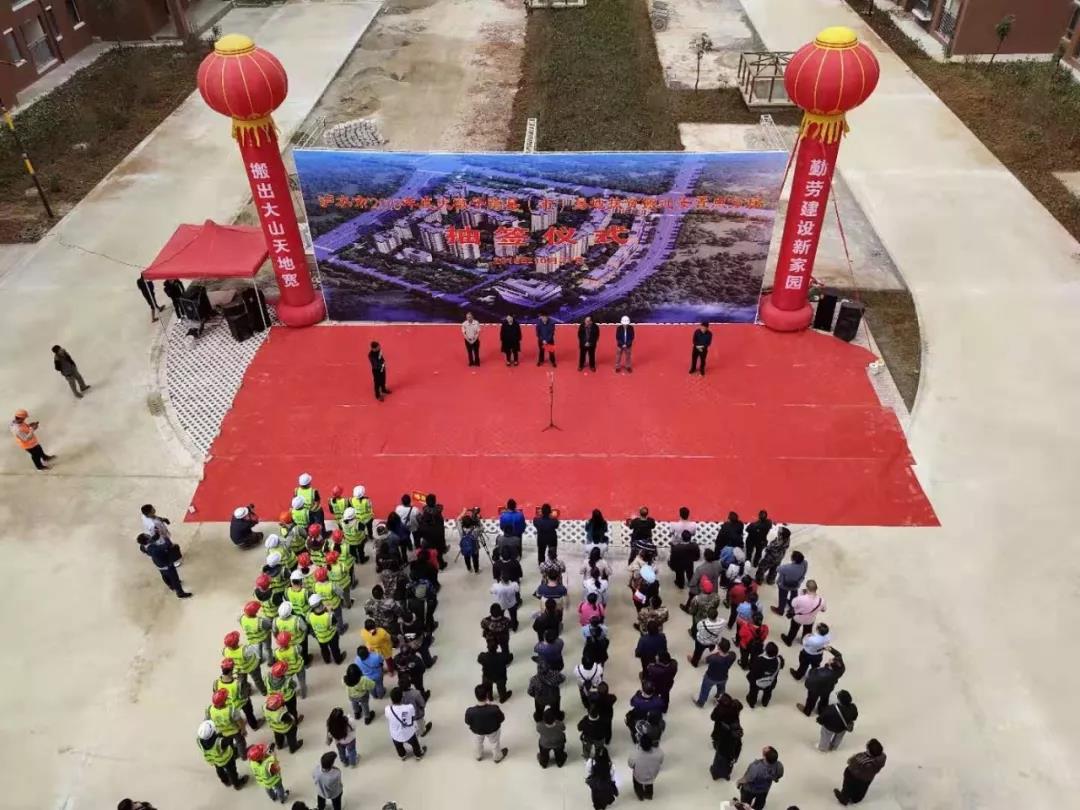 第十五直管項目部瀘水大墩子易地扶貧搬遷安置點舉行分房抽簽儀式