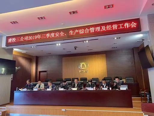 【重要會議】公司召開2019年第三季度安全、生產綜合管理會議