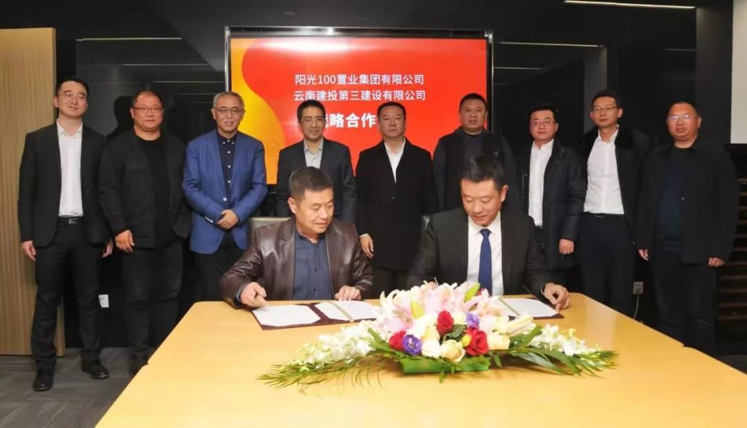 公司與陽光100集團(tuán)有限公司簽署戰(zhàn)略合作協(xié)議
