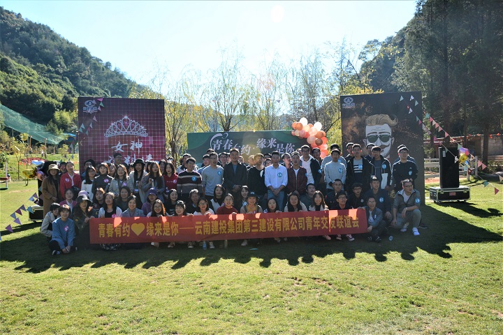 公司舉行青年交友聯(lián)誼會