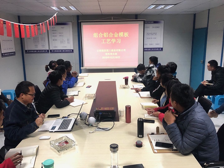 普洱項(xiàng)目部組織學(xué)習(xí)“鋁模施工”工藝