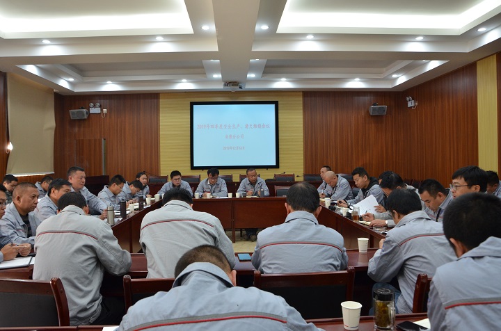 安裝分公司召開2019年安全生產(chǎn)、清欠維穩(wěn)會(huì)議暨主題黨日活動(dòng)