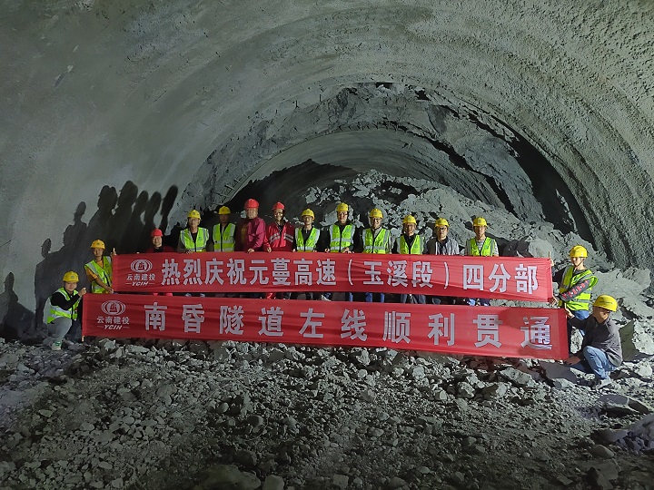 元蔓高速公路（玉溪段）四分部南昏隧道左線順利貫通