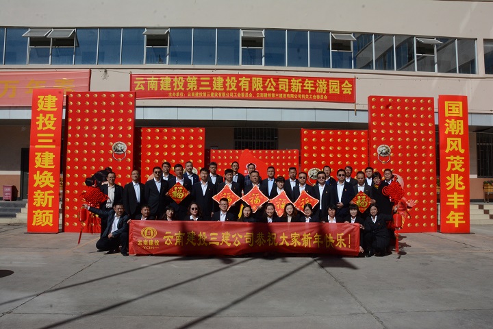 公司開(kāi)展2020年新春游園活動(dòng)