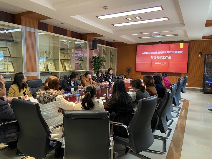 張欣講授廉潔黨課暨工會開展2019年年終考核