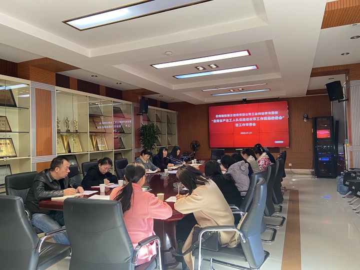 公司工會開展學(xué)習(xí)集團一屆四次職代會文件精神與云南省產(chǎn)業(yè)工人隊伍建設(shè)改革工作現(xiàn)場推進會精神暨重點工作部署會