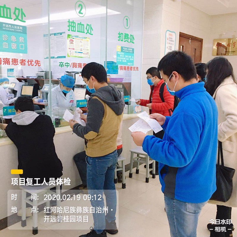 開遠(yuǎn)碧桂園項(xiàng)目組織職工體檢