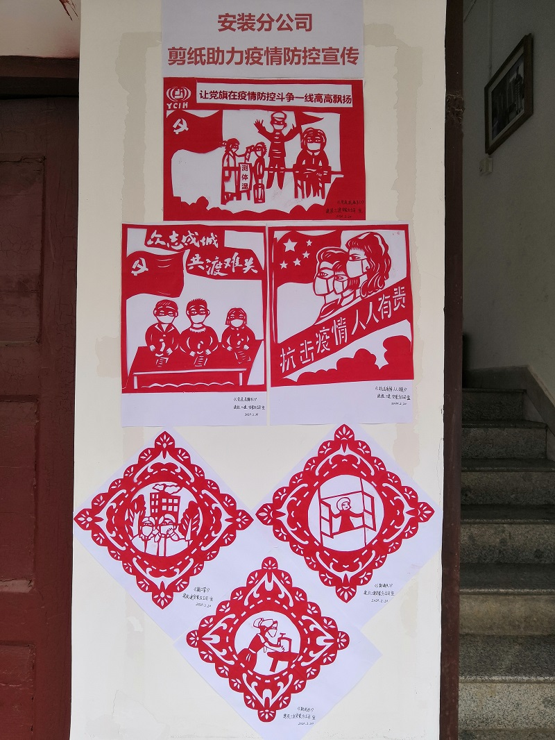 安裝分公司剪紙助力疫情防控