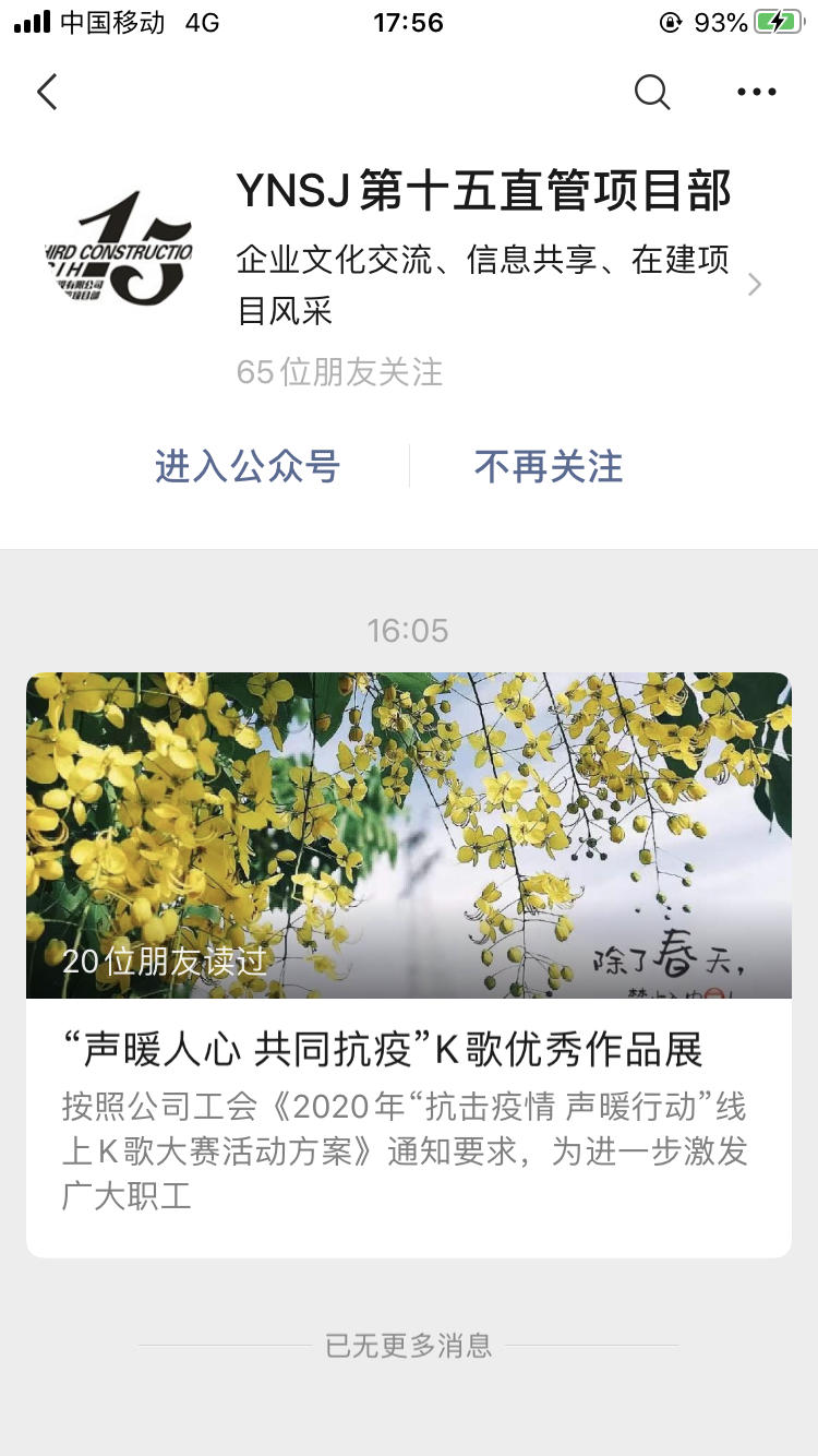 第十五直管項目部微信公眾號正式上線