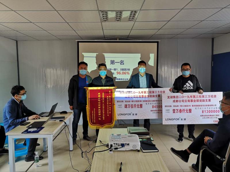 撫仙湖星空國際旅游度假社區(qū)一期榮獲“龍湖集團2019年第三輪第三方檢查成都公司云南事業(yè)部第一名”