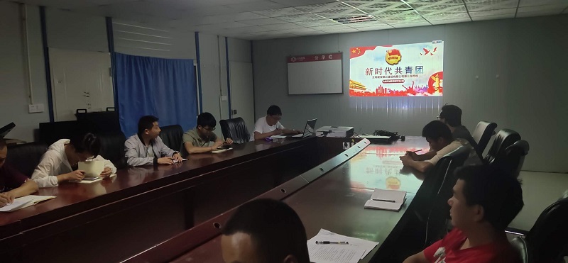 第三直管部魯?shù)榄h(huán)城公路項(xiàng)目開(kāi)展“新時(shí)代共青團(tuán)”主題學(xué)習(xí)