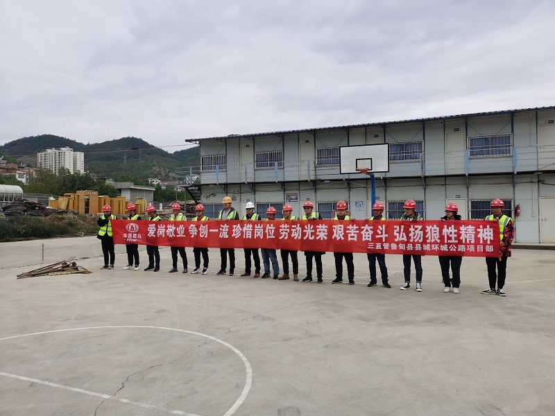 魯?shù)榄h(huán)城公路項目開展“五一”大掃除活動