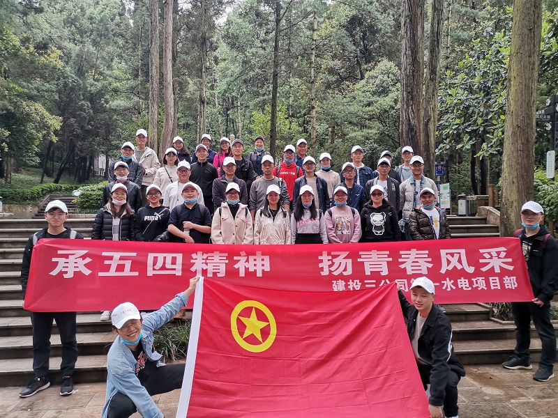 公司各單位開展五四青年節(jié)活動