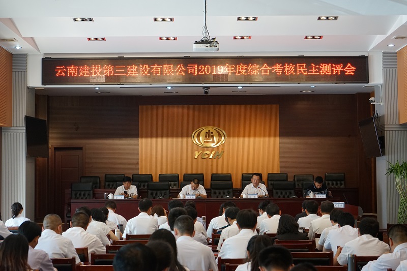 集團(tuán)黨委對(duì)公司進(jìn)行2019年度綜合考核