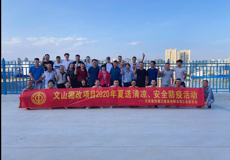 公司兩級工會開展夏送清涼主題活動