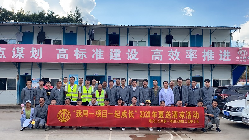 第一項(xiàng)目經(jīng)理部組織夏送清涼暨集體生日系列活動(dòng)