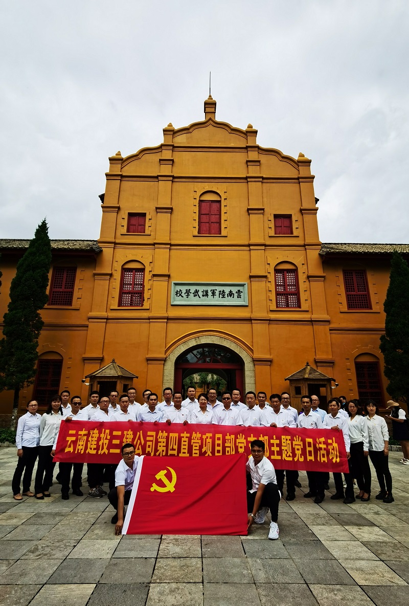 第四直管部黨支部聯(lián)合云南電網(wǎng)建設(shè)分公司工程項(xiàng)目二部黨支部開展主題黨日活動