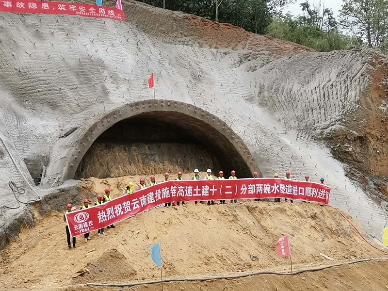 兩碗水隧道正式進(jìn)洞施工