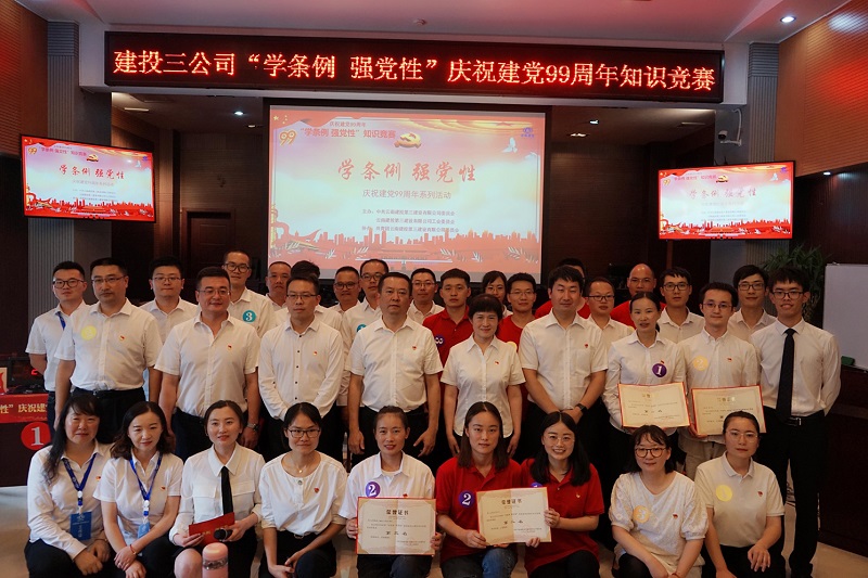 公司開展“學(xué)條例  強(qiáng)黨性”主題知識(shí)競(jìng)賽活動(dòng)