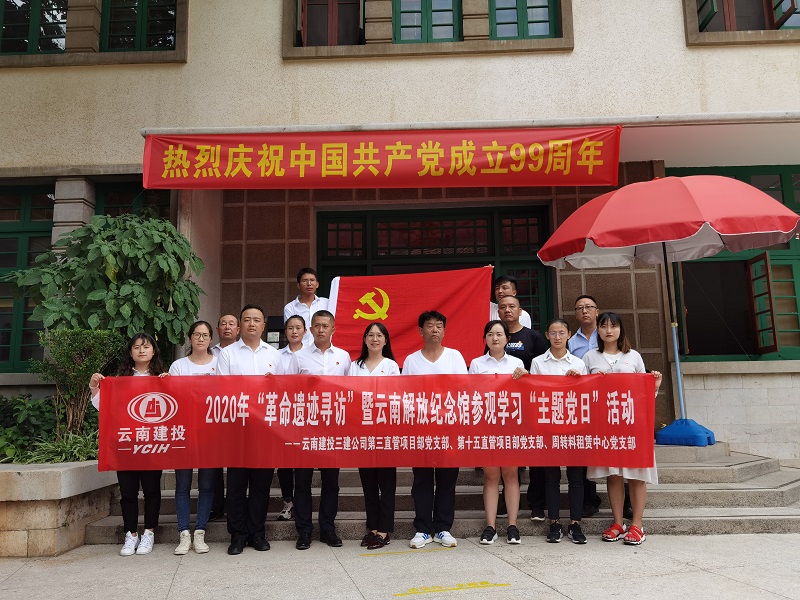 公司三個(gè)黨支部聯(lián)合開(kāi)展“革命遺跡尋訪”活動(dòng)