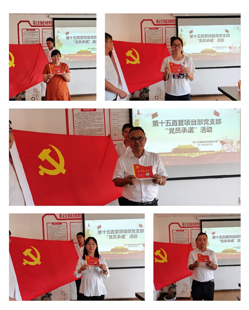 第十五直管項(xiàng)目部黨支部開(kāi)展“黨員承諾”活動(dòng)