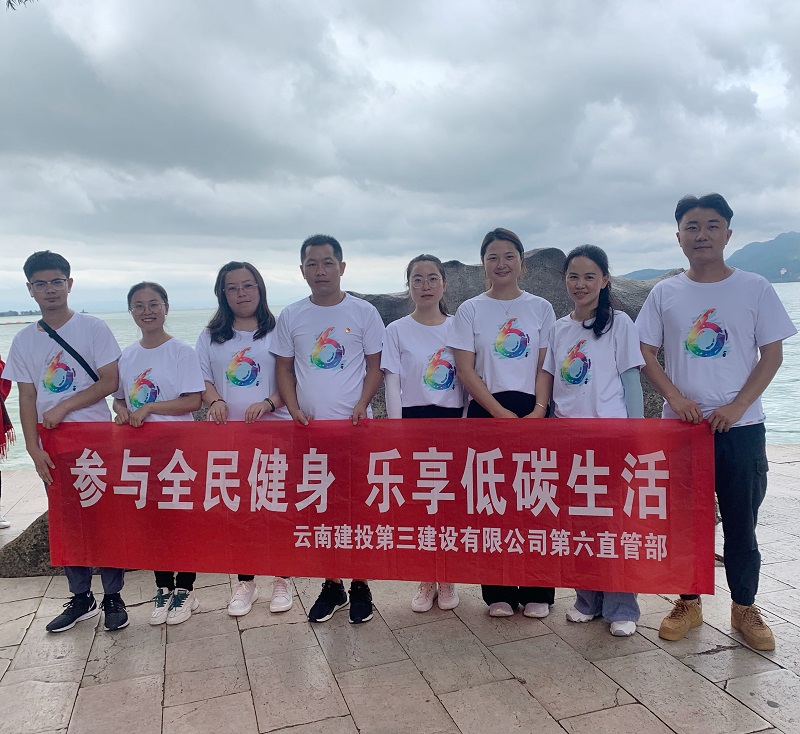 第六直管部組織開展“全民健身日”主題活動(dòng)