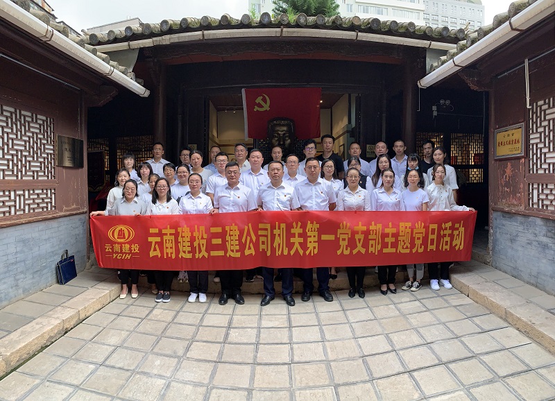 機(jī)關(guān)第一、三黨支部開(kāi)展“革命遺跡尋訪、爭(zhēng)做優(yōu)秀黨員”  主題黨日活動(dòng)