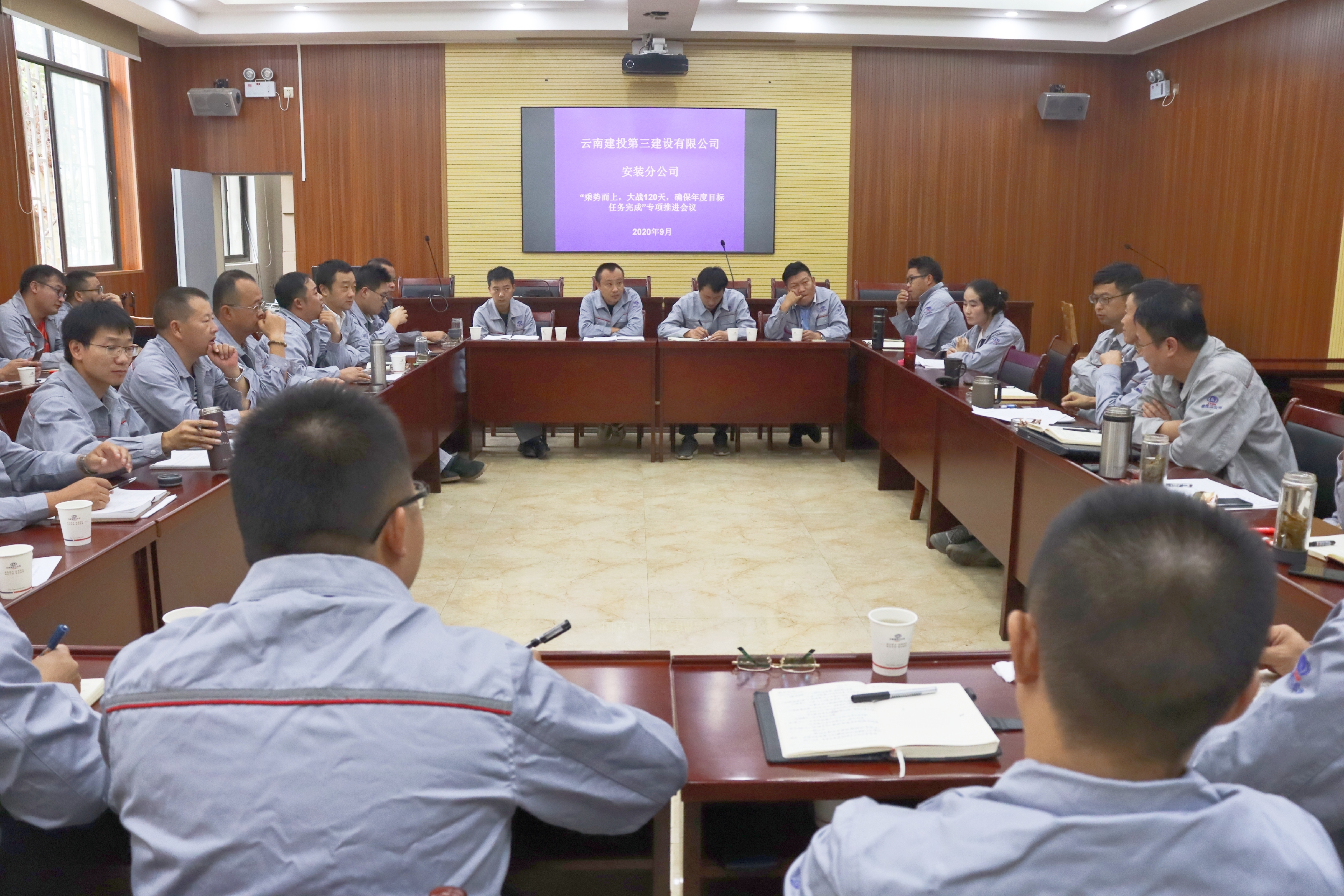 安裝分公司召開(kāi)2020年中秋國(guó)慶維穩(wěn)清欠暨“乘勢(shì)而上，大戰(zhàn)120天，確保年度目標(biāo)任務(wù)完成”專項(xiàng)推進(jìn)會(huì)