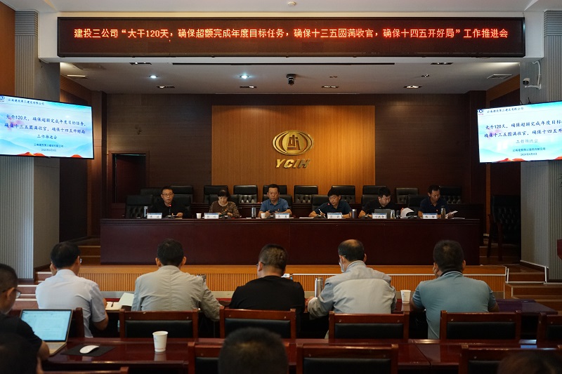 三會合一！公司召開大戰(zhàn)120天工作推進會、2020年“質(zhì)量月”活動啟動儀式暨2020年“中秋節(jié)、國慶節(jié)”期間矛盾糾?紛集中排查化解及消防安全工作專題會
