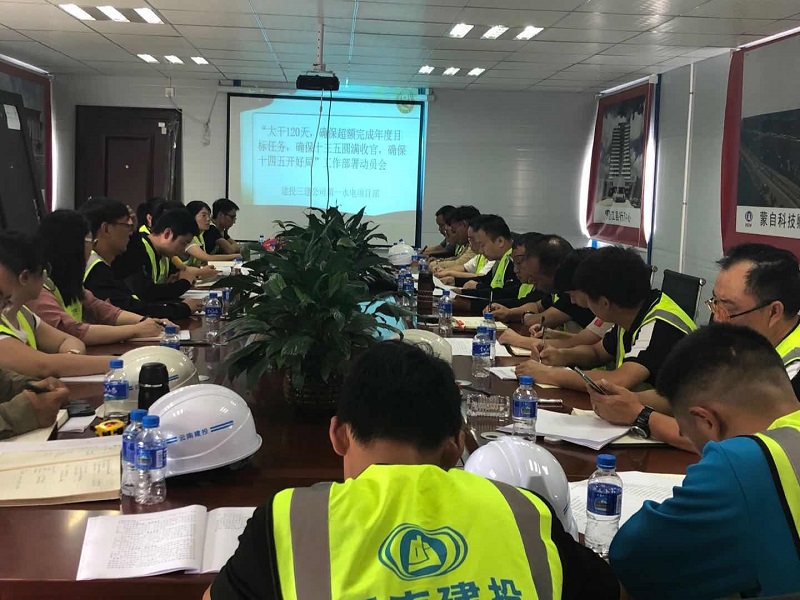 第一水電項目部召開2020年“質(zhì)量月”活動啟動儀式  暨大戰(zhàn)120天工作部署會