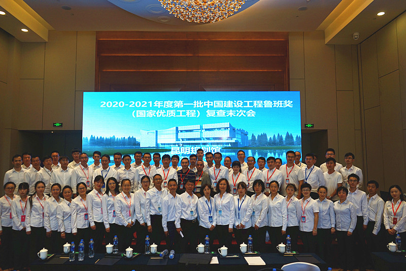 昆明規(guī)劃館項(xiàng)目迎來(lái)魯班獎(jiǎng)復(fù)查