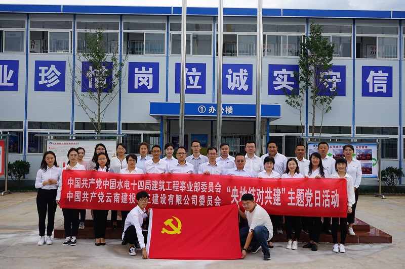 三公司黨委與中國水電十四局建筑工程事業(yè)部黨委  結對共建