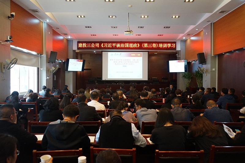 學(xué)好《習(xí)近平談治國(guó)理政》（第三卷）把學(xué)習(xí)貫徹習(xí)近平新時(shí)代中國(guó)特色社會(huì)主義思想引向深入