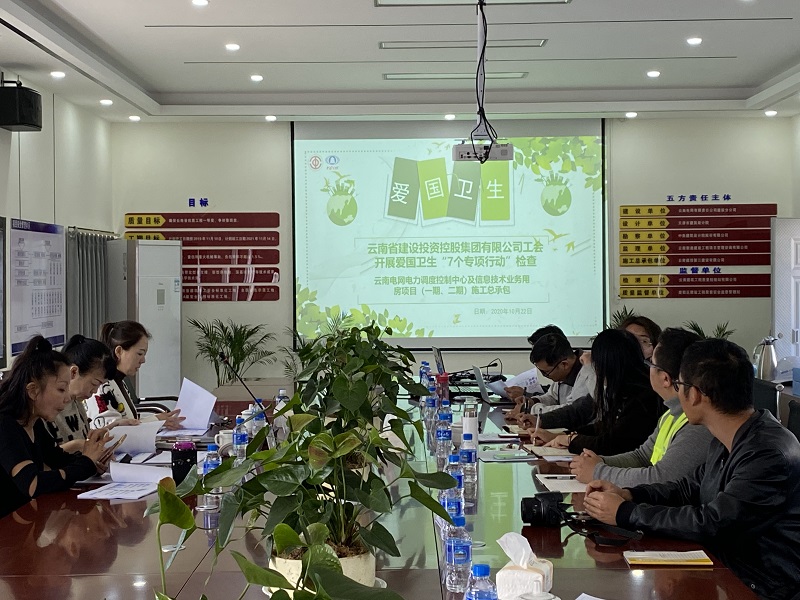 云南電網(wǎng)項目代表公司接受集團愛國衛(wèi)生“七個專項”活動檢查