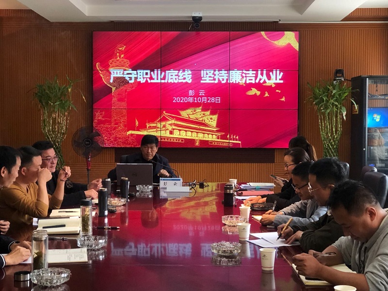 彭云講廉潔黨課