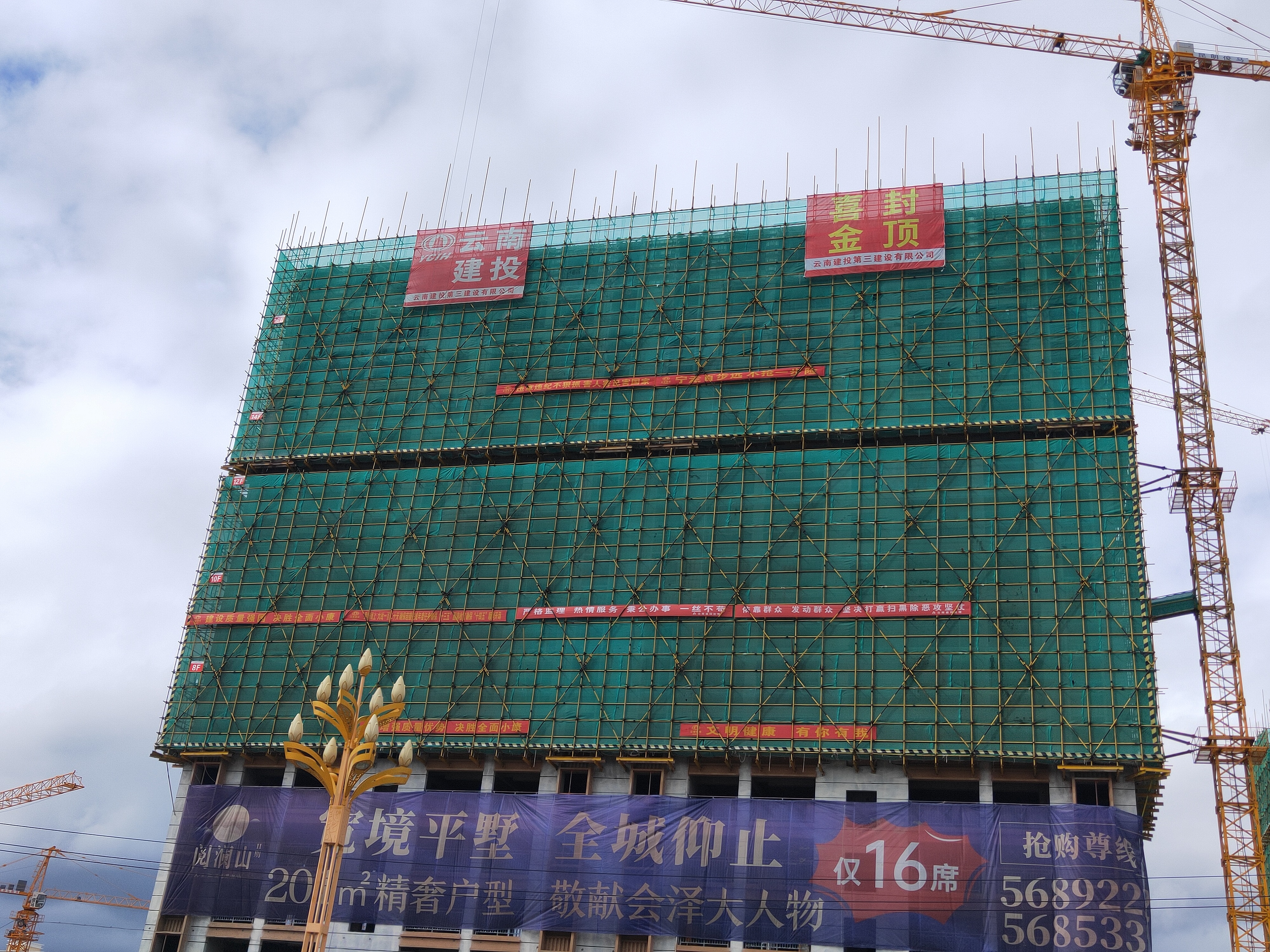 第十五直管項目部會澤閱瀾山項目首棟主體結(jié)構(gòu)順利封頂