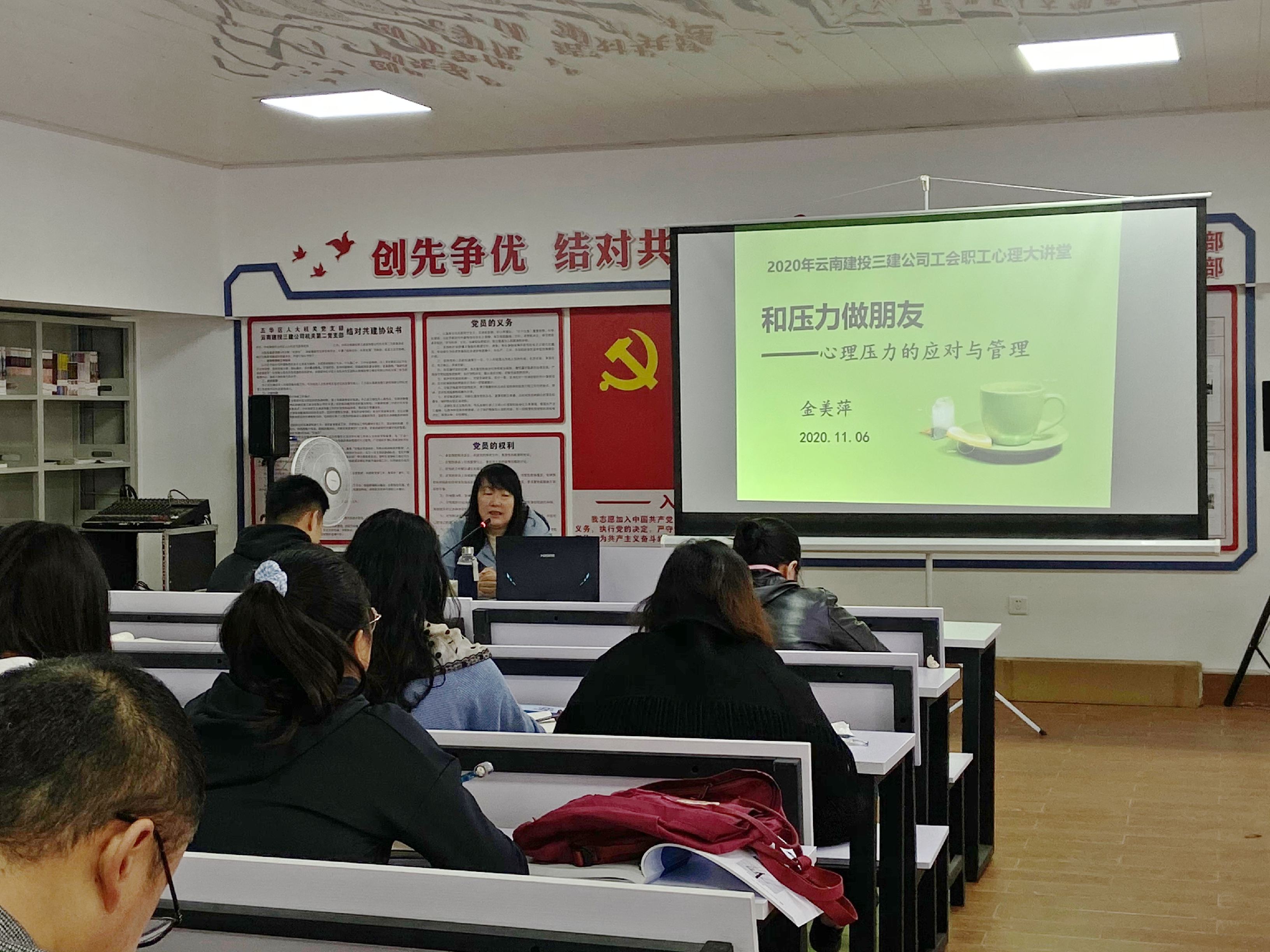 公司工會組織開展“和壓力做朋友”主題職工心理大講堂